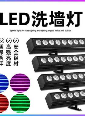 1824颗led四合一点控洗墙灯舞台背景染色灯灯防水氛围灯光效