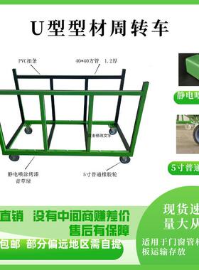 门窗铝材周转车铝型材周转架材料周转车U型铝材推车搬运车手推车