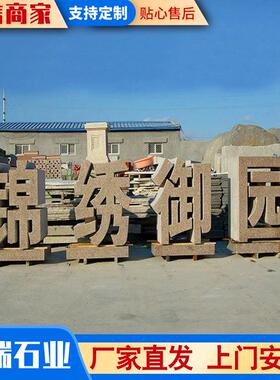 石雕立体字广告字花岗岩三维立体字石雕字镂空石雕立体门牌石摆件