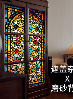 欧式彩色玻璃膜磨砂背胶自粘美式复古背胶窗户卫生间隐私玻璃贴纸