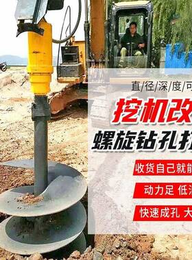 螺旋钻机电线杆挖坑机光伏打桩钻孔机挖机改装螺旋打孔钻机