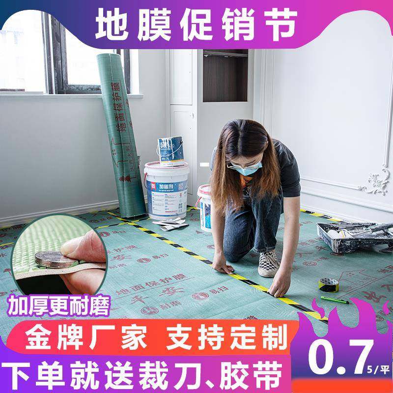 装修地面保护膜瓷砖地砖地垫一次性地膜加厚耐磨木地板家装防护垫,淘宝优惠券,粉丝福利购,淘宝优惠卷