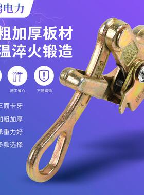 多功能卡线器1吨2吨3吨夹线器钢丝绳夹头拉紧器鬼爪日式卡线器