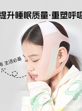 口呼吸矫正儿童成人睡觉防张嘴器绷带腺样肥大面容矫正面罩