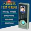 Fingerprint facial recognition access control all-in-one machine fingerprint face access control time and attendance machine face access control machine face clock in