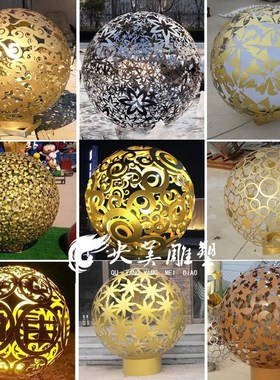 大型金属不锈g钢镂空球雕塑定制铁艺抽象灯光球广场售楼处水景摆