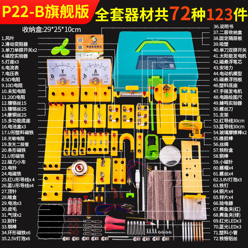 初中物理电学电路实验盒器材全套初二初套装高中物理实验教学具三,淘宝优惠券,粉丝福利购,淘宝优惠卷