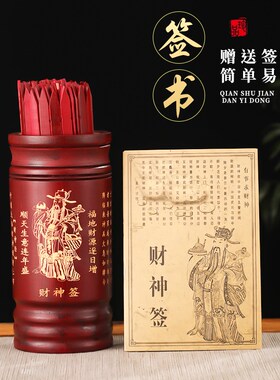 求签筒观音灵签100签64签送详解抽签摇签可定制关帝财神签送签书