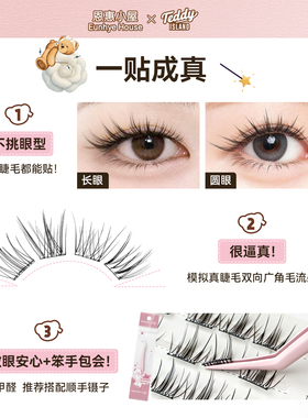 【重磅新品】恩惠小屋免胶假睫毛