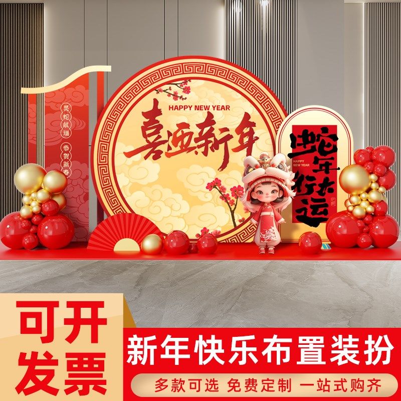 2025蛇年元旦商场店铺氛围新年装饰场景布置银行开门红背景墙kt板,淘宝优惠券,粉丝福利购,淘宝优惠卷