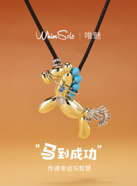 WhimSole快乐小骏生肖马年毛衣链秋冬创意吊坠项链小众情侣饰品