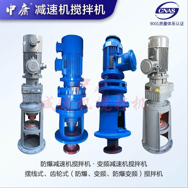 污水搅拌机齿轮减速机污水处理食品洗衣液化工饲料粪池电机变频,淘宝优惠券,粉丝福利购,淘宝优惠卷