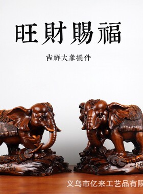 大象摆件一对招财开业礼品客厅玄关电视酒柜办公室吉祥工艺装饰品