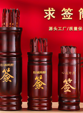 求签筒竹签桶家用观音签100签6C4卦抽签摇签筒送解签书关帝财神