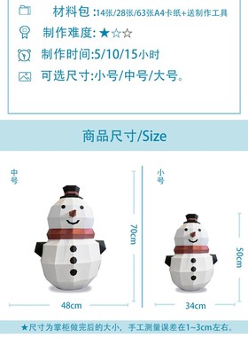 圣诞节装饰品可爱大号小雪人摆件创意儿童手工折纸礼物大场景布置