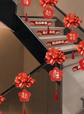 乔迁入宅蝴蝶结楼梯拉花气球挂饰