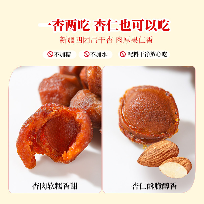 疆心域吊干杏新疆特产四团吊干杏干无添加杏子干酸甜果脯休闲零食,淘宝优惠券,粉丝福利购,淘宝优惠卷