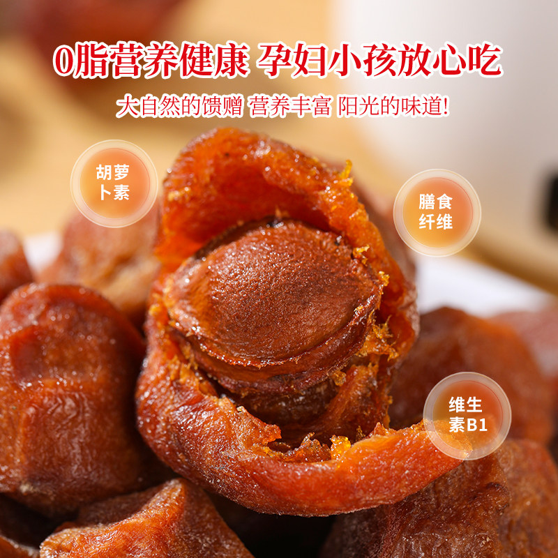 疆心域吊干杏新疆特产四团吊干杏干无添加杏子干酸甜果脯休闲零食,淘宝优惠券,粉丝福利购,淘宝优惠卷