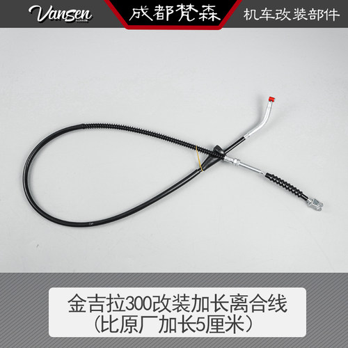 金吉拉300加长离合线轻骑大韩GV300s改装高把增长离合拉线 - 图1