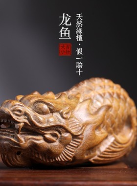 檀然绿天木实木雕刻龙鱼小摆件文玩手把件家居装饰艺工品品