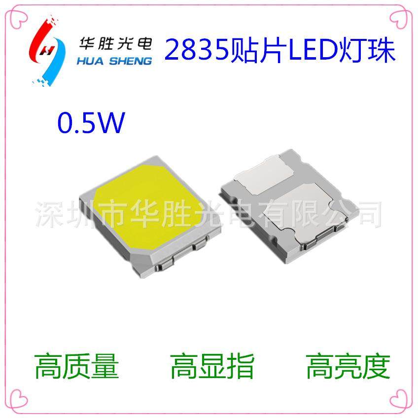 高亮2835灯珠2835led0.5W75lm2835LED高显指2835led灯珠0.5w,淘宝优惠券,粉丝福利购,淘宝优惠卷