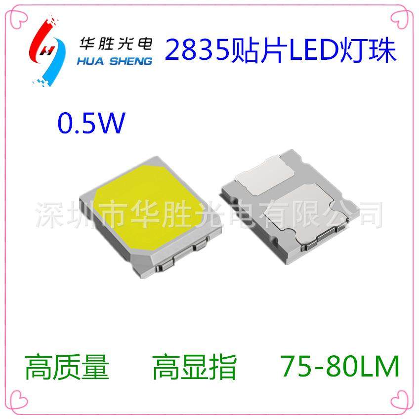 高亮2835灯珠2835led0.5W75lm2835LED高显指2835led灯珠0.5w,淘宝优惠券,粉丝福利购,淘宝优惠卷