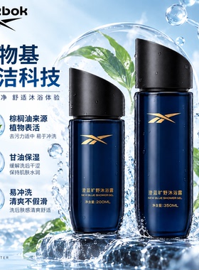 锐步香水沐浴露72小时持久留香