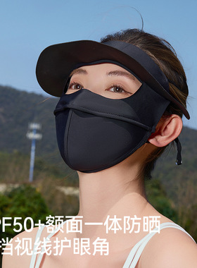 宝娜斯防晒口罩防紫外线护眼角立体冰丝凉感脸基尼全脸防晒面罩