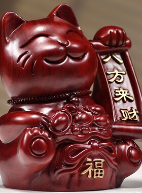 红色实木雕刻招财猫摆件家居客厅店铺前台收银台开业吉祥聚财装饰