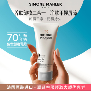 希蒙玛蕾卸妆乳深层清洁卸妆霜100ml