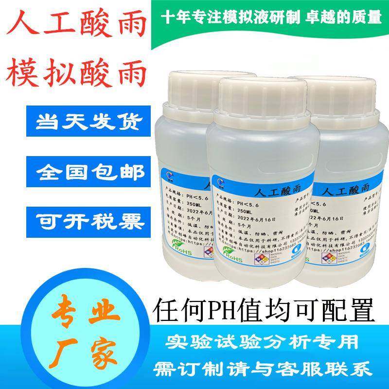 汽车耐人工酸雨试验专用模拟酸雨人造酸雨手工配制合成酸雨水,淘宝优惠券,粉丝福利购,淘宝优惠卷