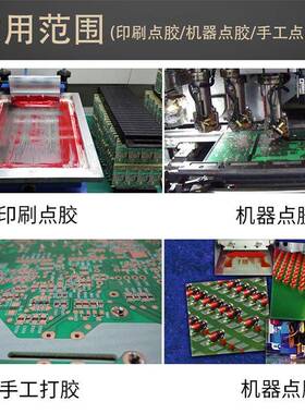 贴片红胶SMT焊接电路板电子线路富士管单组份加温环保耐高温