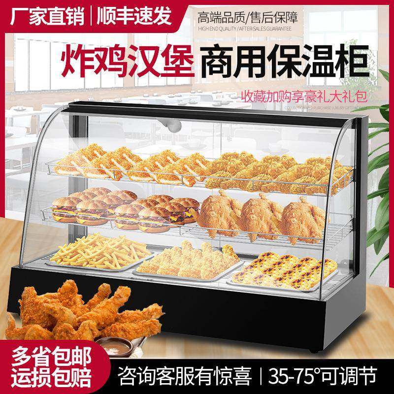 商用保温柜熟食汉堡炸鸡面包展示柜板栗小型台式加热恒温箱蛋挞柜,淘宝优惠券,粉丝福利购,淘宝优惠卷