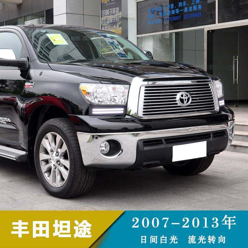 适用丰田07-13年坦途/07-17年红杉LED日行灯大灯装饰条改装雾灯,淘宝优惠券,粉丝福利购,淘宝优惠卷