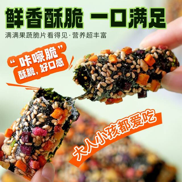 Fruit and vegetable seaweed roll, sesame, dried fruit crispy biscuits, seaweed leisure nutrition and health