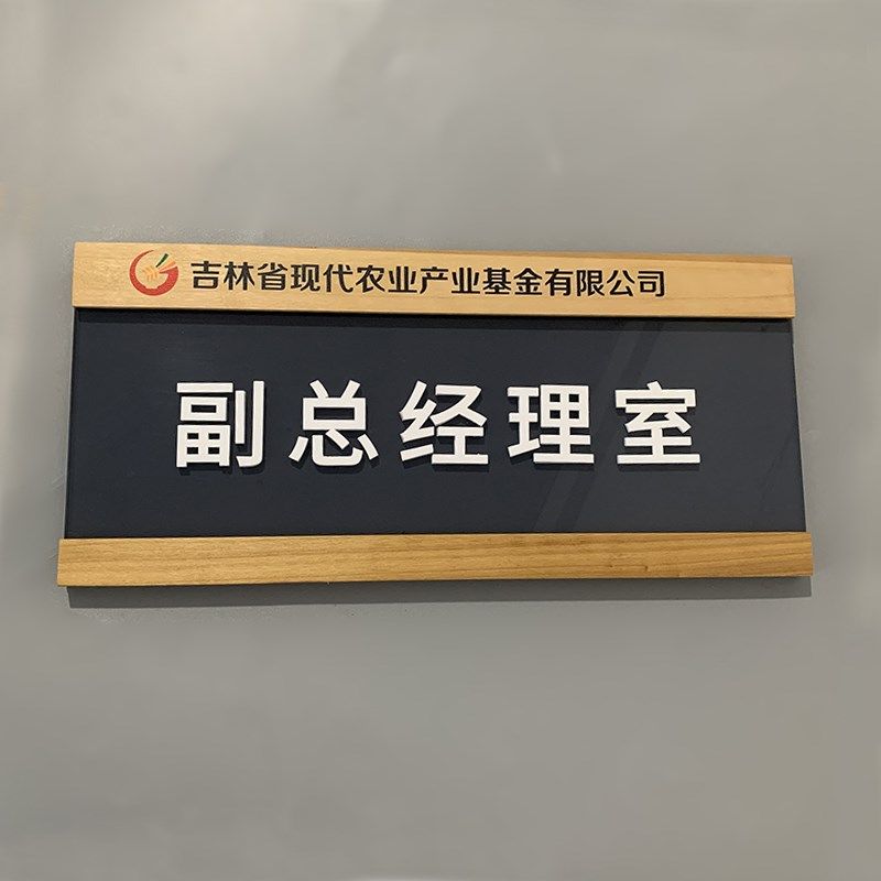 实木亚克力可更换门牌科室牌公司形象牌办公室标牌企业插槽牌匾,淘宝优惠券,粉丝福利购,淘宝优惠卷
