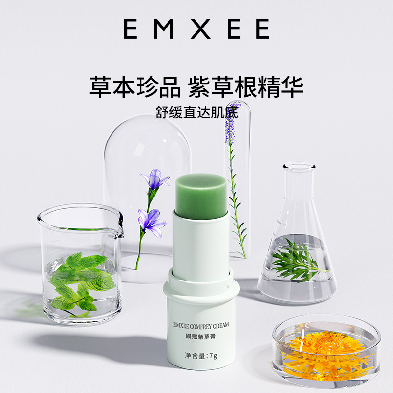 嫚熙紫草膏户外出行防护舒缓温和膏旅行便携儿童呵护止痒青草膏