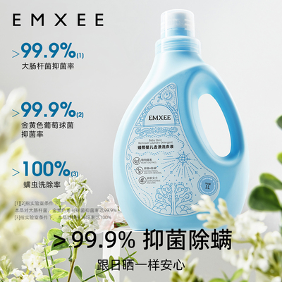 嫚熙婴儿去渍洗衣液宝宝洗衣液