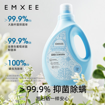 嫚熙婴儿去渍洗衣液宝宝儿童抑菌新生婴儿护衣植萃酵素除螨洗衣液