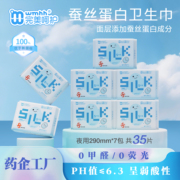 完美呵护！蚕丝蛋白日用夜用组合