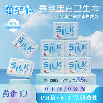 【囤货】蚕丝蛋白日用夜用组合超薄瞬吸透气防漏柔软划算低回渗实付16.9元到手包邮