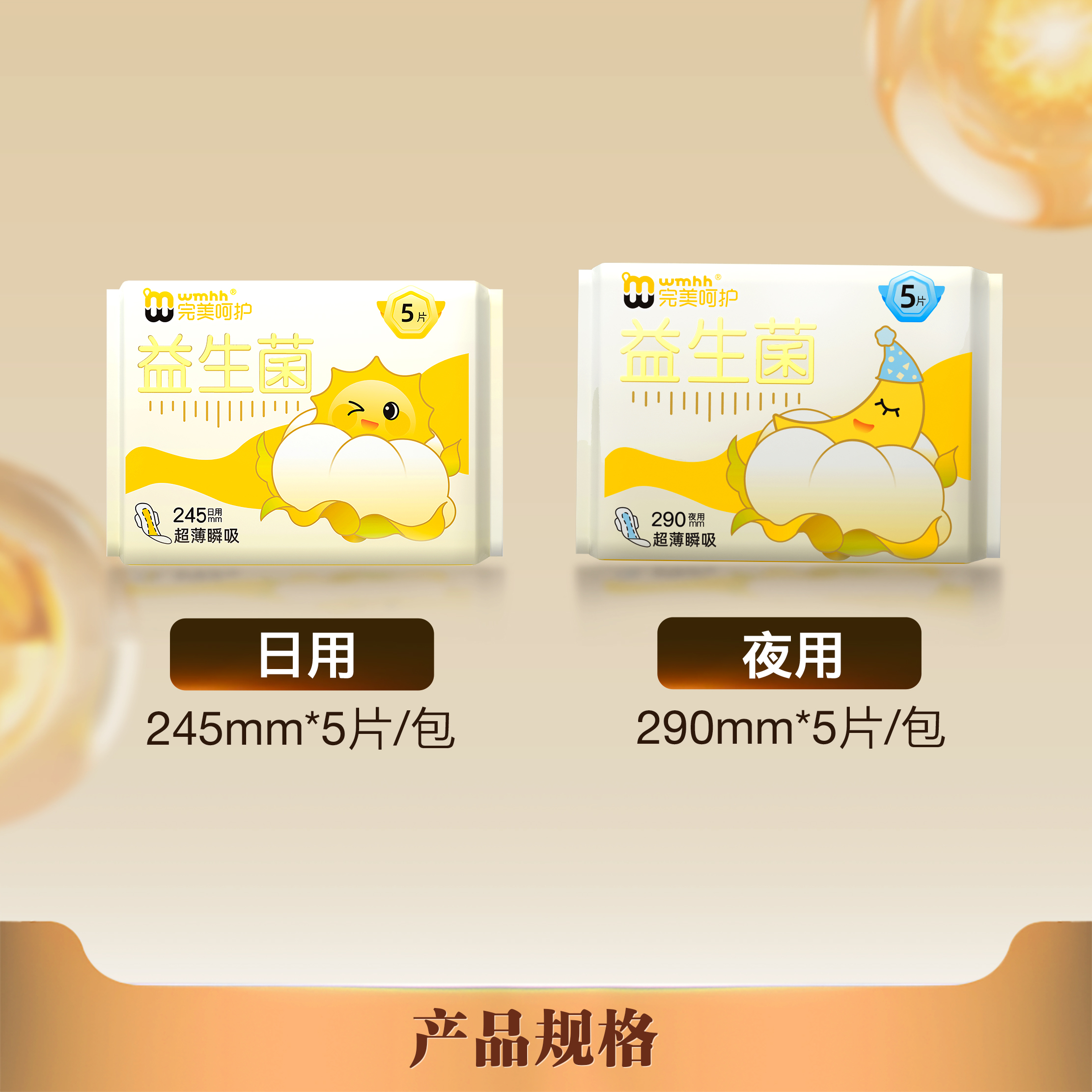 【日夜组活动款】完美呵护医护级灭活益生菌&弱酸派日夜用卫生巾