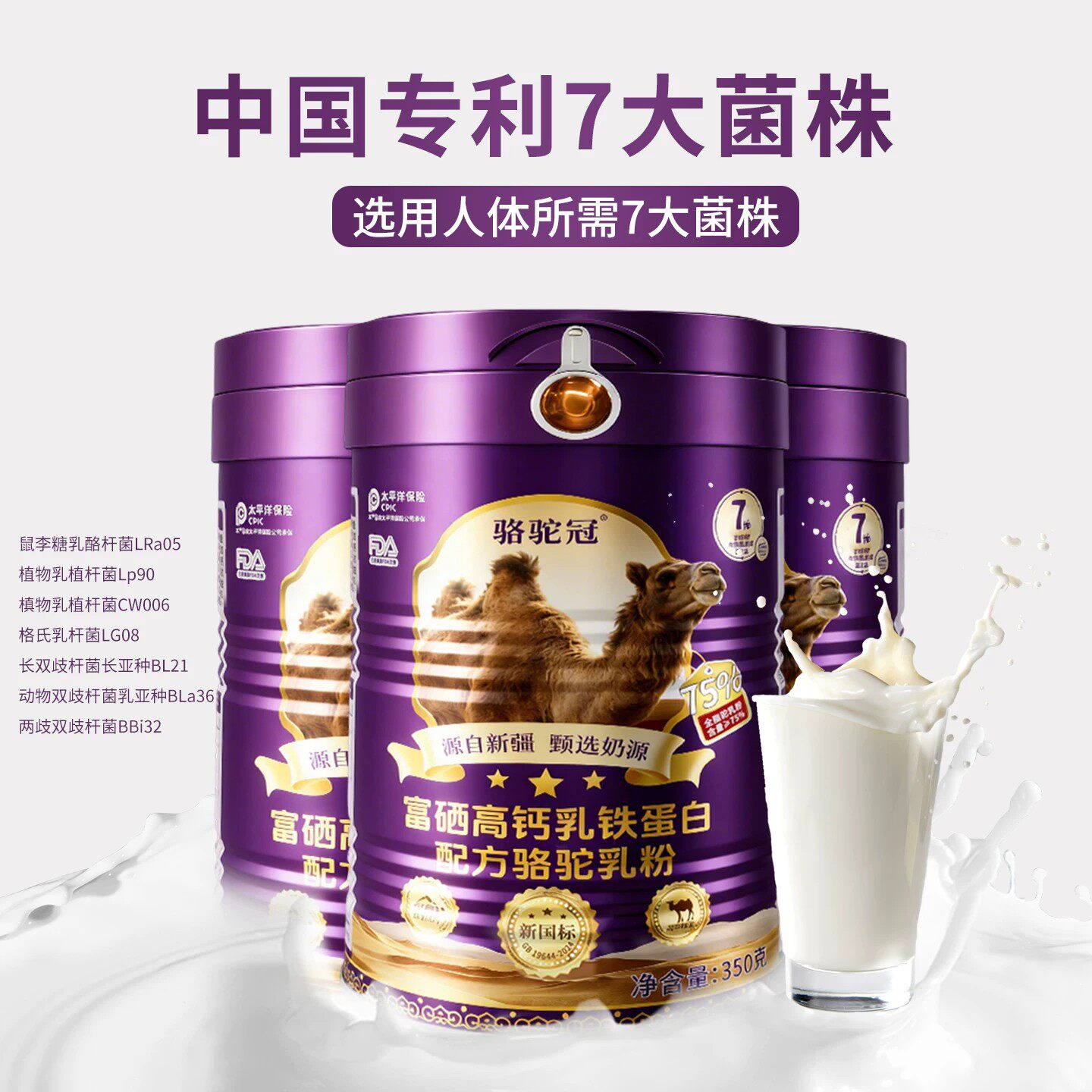 骆驼冠驼奶粉富硒初乳配方驼乳粉益生菌骆乳新疆驼奶营养粉