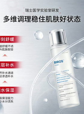BIROS/碧诺斯舒安特护水+乳+精华+面霜套装保湿修红呵护皮肤屏障