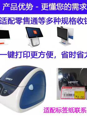 汉印LPQ80热敏条码打印机不干胶标签机价格标签打码机超市打价机