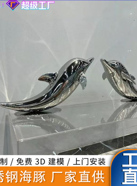 大型不锈钢海豚鲸鱼雕塑镜面镂空海洋馆几何动物水景装饰园林景观