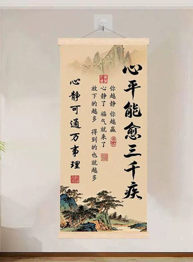 心平能愈三千疾心静可通万事理新中式美学客厅玄关卧室装饰挂画