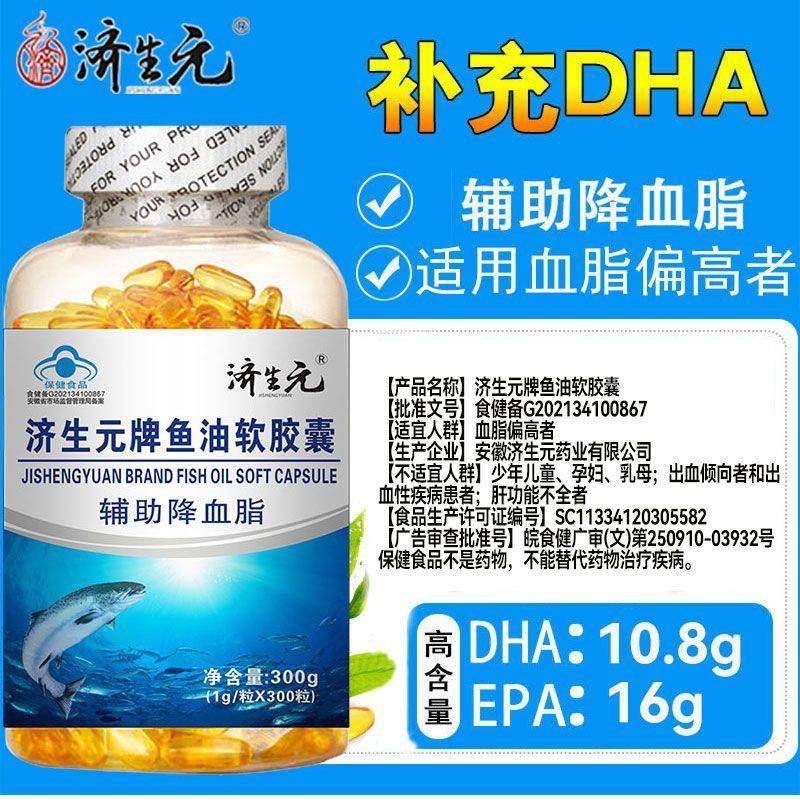 济生元深海鱼油软胶囊中老年人辅助降血脂蓝帽认证正品保障大瓶,淘宝优惠券,粉丝福利购,淘宝优惠卷