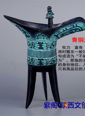古代办术铜酒杯父辛爵帝公室客厅艺王收藏家居装饰青铜器摆件礼品