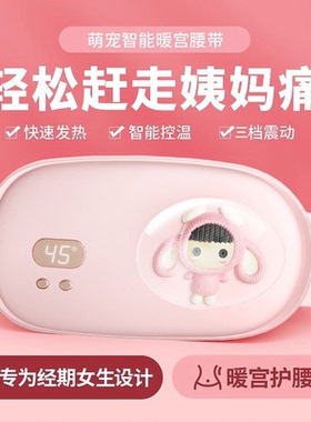 USB充电暖宫带石墨烯加热